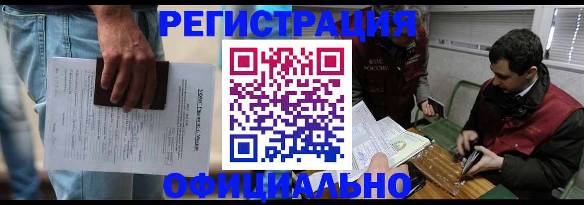 миграционный учет в Норильске