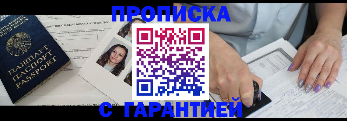 прописка поиск в Норильске